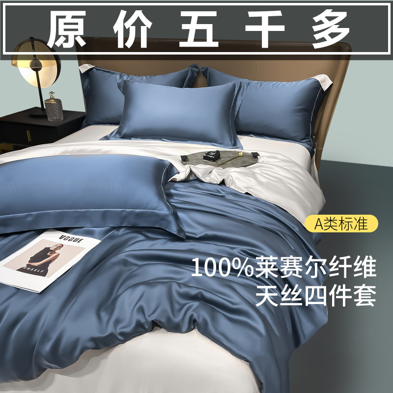 A类母婴级100支双面天丝四件套丝滑裸睡夏季床单被套真丝床上用品