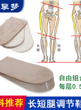 长短腿矫正鞋垫高低脚补高调节防盆骨倾斜脊柱侧弯校正下肢不等长