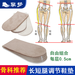 长短腿矫正鞋垫高低脚补高调节防盆骨倾斜脊柱侧弯校正下肢不等长