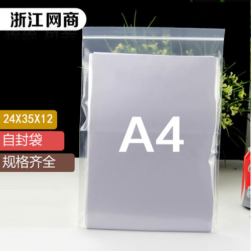 加厚透明10号24*35*12丝PE自封袋A4文件收纳整理包装袋塑料袋100