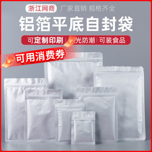 铝箔袋自封袋茶叶密封袋