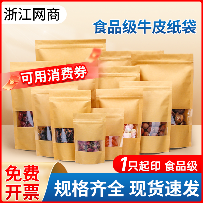 牛皮纸袋自封袋茶叶密封袋加厚普洱茶牛肉干包装袋食品袋定制印刷