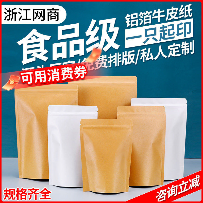 牛皮纸袋自封袋茶叶密封袋食品封口袋加厚干果牛肉干镀铝包装袋子