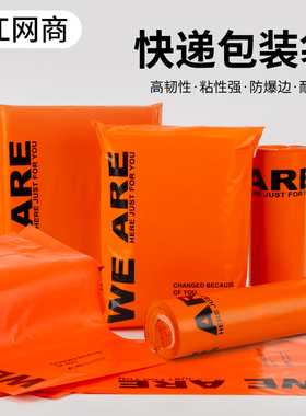 橙色快递袋打包袋新料防水破坏袋加厚包装袋子彩色物流袋批发定制