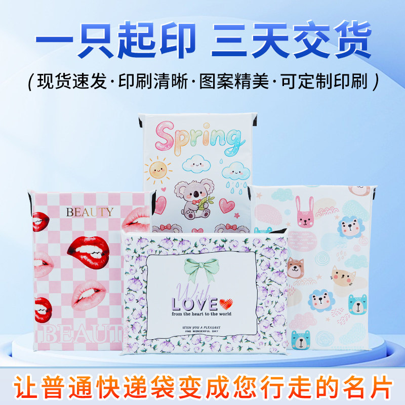 印刷快递袋打包袋加厚包装袋防水包裹塑料袋子大小号彩色厂家批发