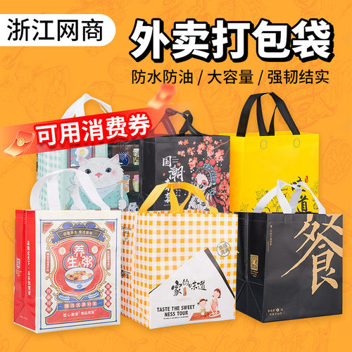 外卖打包袋无纺布保温袋