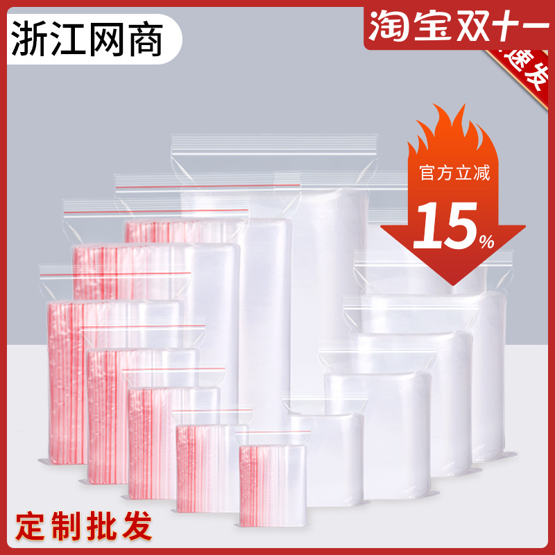 塑料自封袋透明小号加厚