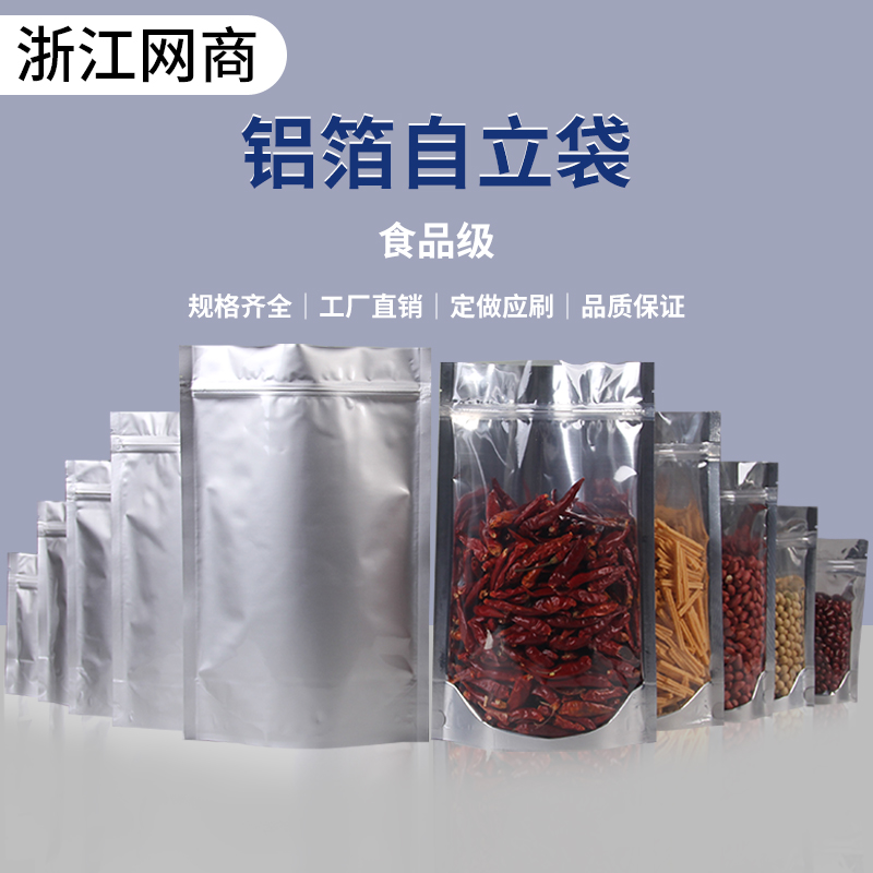 加厚镀铝透明阴阳红枣自立袋