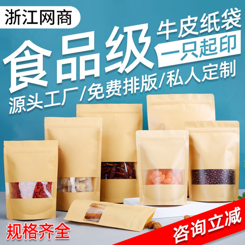 牛皮纸袋自封袋加厚茶叶普洱包装袋食品封口袋牛肉干密封袋子定制