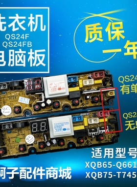 QS24F康佳洗衣机电脑控制板XQB62-6862 XQB65-528 XQB52-515/512