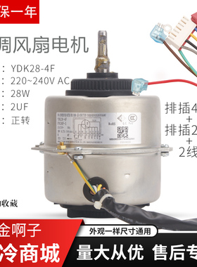 适用于格力空调风扇电机YDK28-4F/FN28F-1 YDK24-4F/4R  YDK35-4M