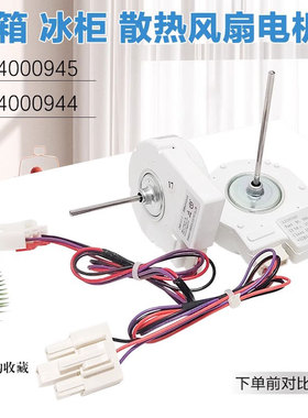 适用于海尔冰箱冷冻风机风扇风叶DLA5985HAEH散热风机0064000944