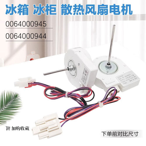 冰箱冷冻风机风扇DLA5985HAEH