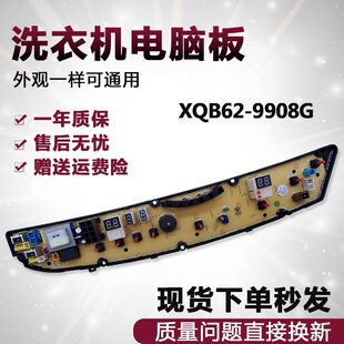 荣事达洗衣机电脑板XQB70-9927G XQB60-875G XQB62-9908G XS627G