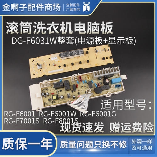 荣事达滚筒洗衣机电脑路RG-F6001W/G/F7001S/F7501S/F8001S一主板