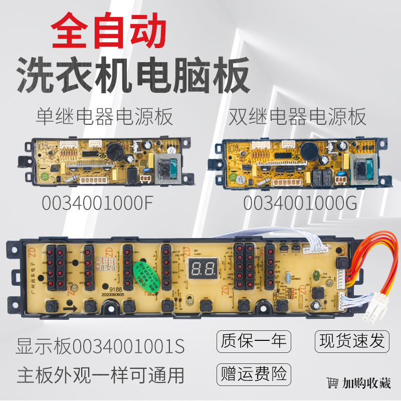 海尔小神童洗衣机电脑板XQB60-Z9188 FM主板07288一XQB70-S918 LM