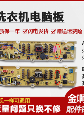 三洋洗衣机电脑板XQB70-1058ES XQB70-1056US DB6558S DB8057ES