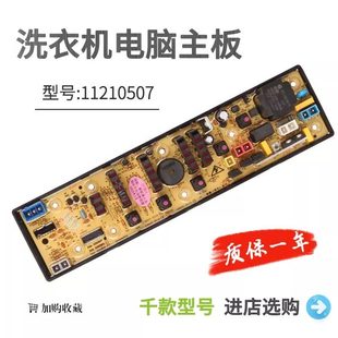 9118 2115 XQB65 XQB55 718 9116 11210507吉德洗衣机电脑板XQB60