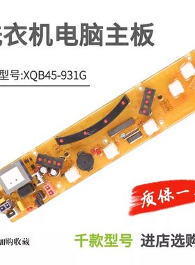 荣事达洗衣机电脑板XQB45-931G XQB45-991G 962G CWM931控制板