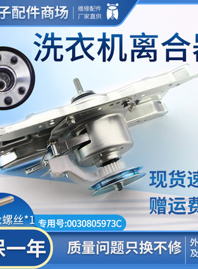 适用海尔洗衣机离合器5973C TQB60-728 Z9188/ZJ1588 0030805973C