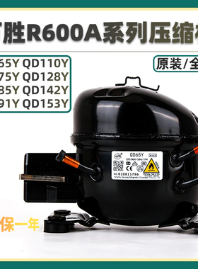 R600A万胜冰箱冰柜压缩机QD65Y/75Y/85Y/91Y/110Y/128Y/142Y/153Y