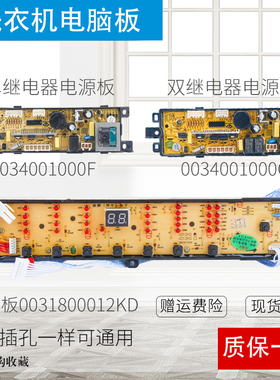 0012KD海尔洗衣机电脑板B10016F61,B8536F61,B10036F61 B9001Z71V