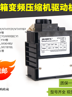 适用于海尔冰箱变频压缩机驱动板启动盒变频板VTH1113Y VFL090CY1