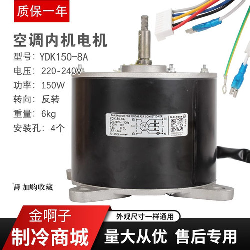 5P柜机空调内电机YDK120-8F1风扇电机LN120F可代替YDK150-8A 150W