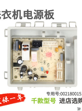 海尔滚筒洗衣机电源板0021800151/0021800151A/C电路主板电脑板