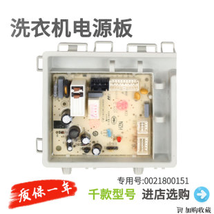 海尔滚筒洗衣机电源板0021800151/0021800151A/C电路主板电脑板