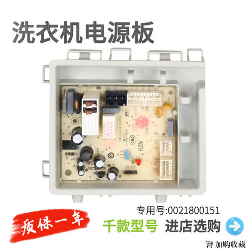 海尔滚筒洗衣机电源板0021800151/0021800151A/C电路主板电脑板