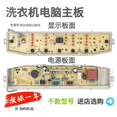 海尔洗衣机电脑板@B100Z067 EB100Z039控制板0031800138FB主板