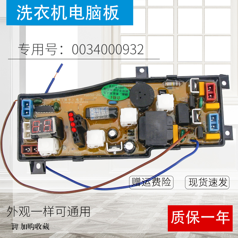 海尔洗衣机电脑板XQB45-20A 0034000932 XQB50-20QD XQB50-20JJX