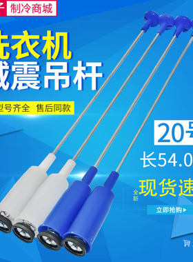 适用小天鹅洗衣机TB80-easy60W-Mute160WD-Q1098S吊杆吊簧平衡杆