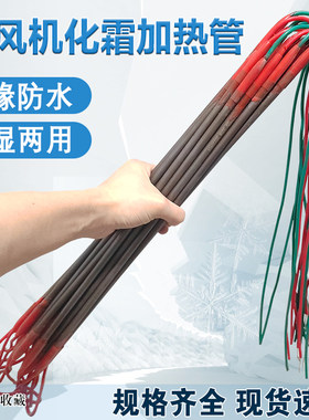 除霜电热管冷库化霜加热管