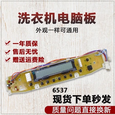 三洋洗衣机电脑板DB6537BXS 7537BXS 7537XS 6537XS 8557XS显示板