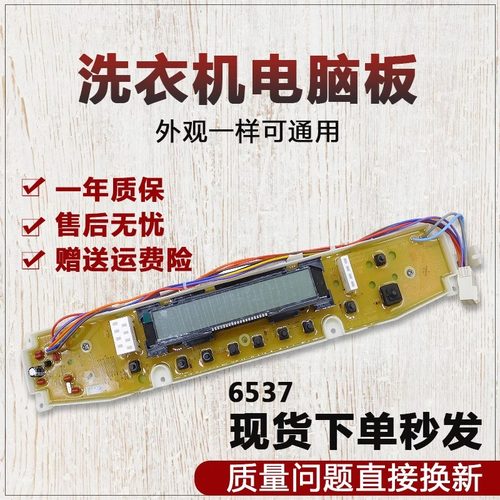 三洋洗衣机电脑板DB6537BXS 7537BXS 7537XS 6537XS 8557XS显示板