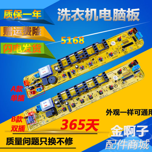 全自动洗衣机电脑板TB70-5168G