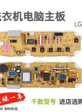 LG洗衣机电脑板XQB50-368SN XQB42-308SN XQB55-188SN控制主板