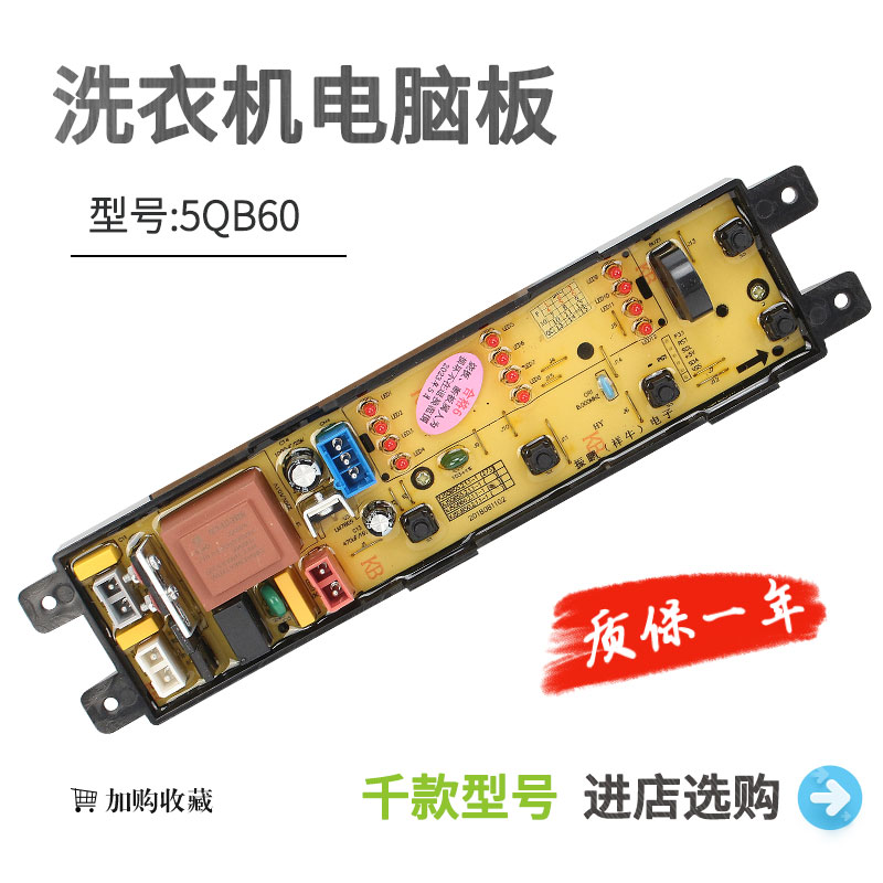 格兰仕洗衣机电脑板XQB60-J5M XQB60-J5MC XQB55-J5 XJ5QB6 显示
