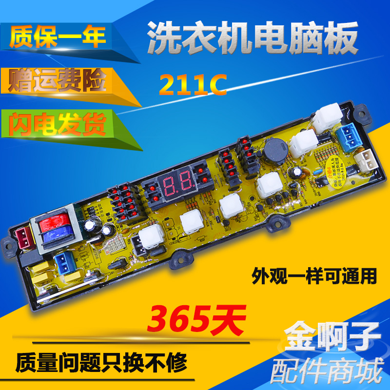 洗衣机电脑XQB50-211C