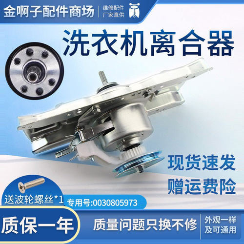 海尔洗衣机离合器0030805973