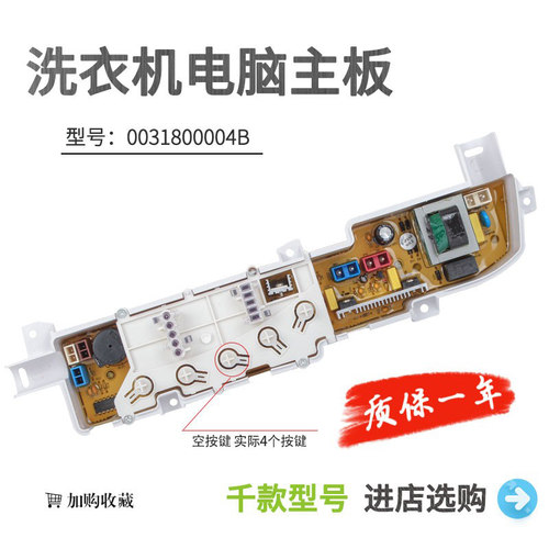 海尔洗衣机电脑板XQB50-728E