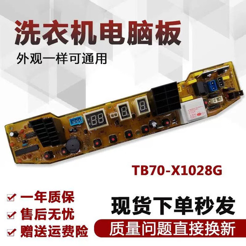 适用小天鹅洗衣机电脑板TB75-TB70-X1028G(H) TB75-2088G(S)主板