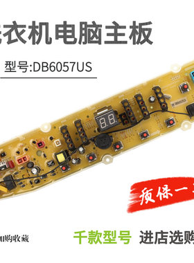 适用于三洋洗衣机电脑板DB6057US 主板XQB70-1058ES/US显示板