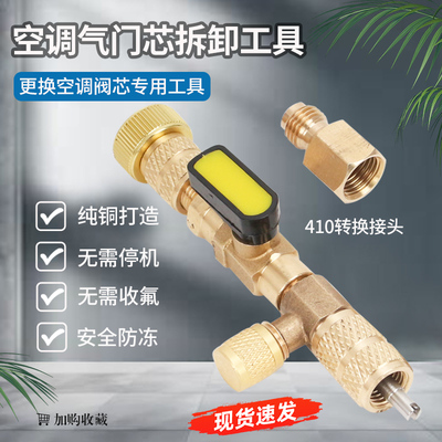 家用空调气门芯阀针快速更换拆卸工具 空调维修扳手免放冷媒雪种