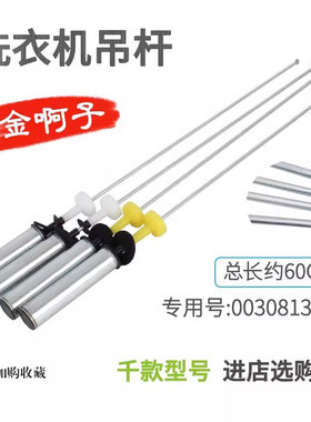 适用于海尔洗衣机吊杆XQB100-Z026/Z106/Z116/Z218/Z228/Z826减震