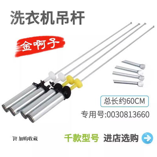 适用于海尔洗衣机吊杆XQB100-Z026/Z106/Z116/Z218/Z228/Z826减震