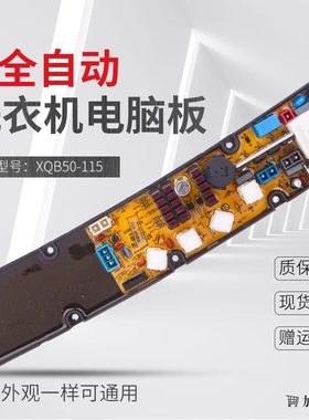 TCL洗衣机电脑板XQB65-115S XQB60-115S XQB50-115FS NCXQ-SD115