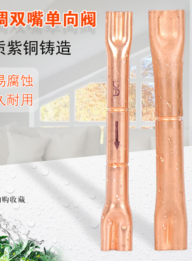 空调单向阀双管制冷热风流阀双咀毛细管组件转换阀挂柜机通用配件
